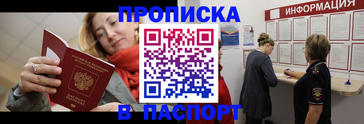 прописка поиск в Лангепасе