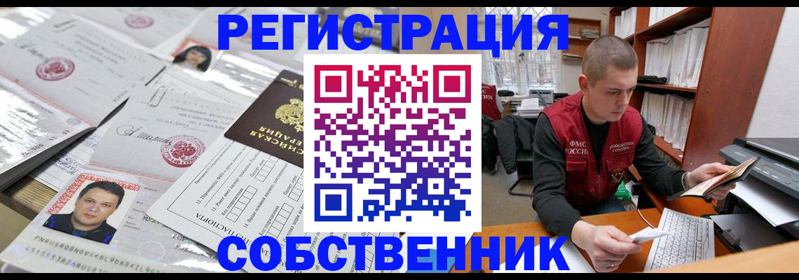 прописка в квартире в Лангепасе