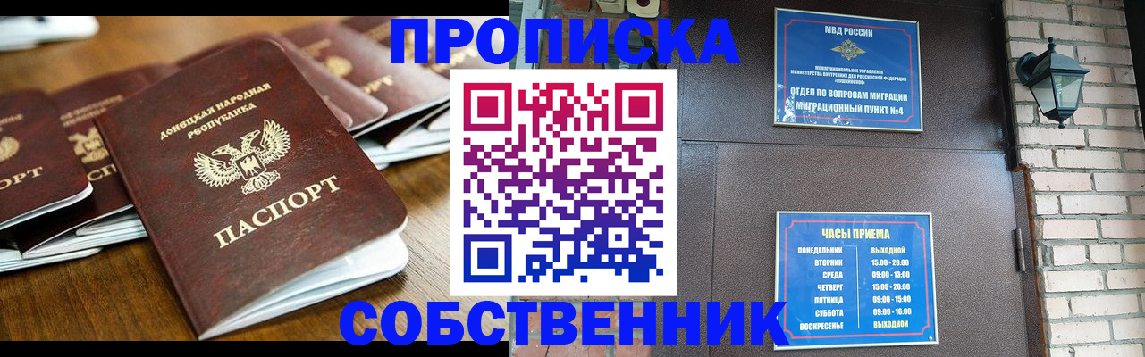 прописка штамп в Лангепасе